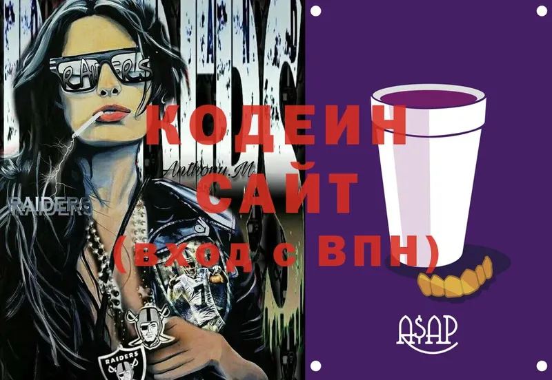 Codein Purple Drank  darknet Telegram  Асбест 